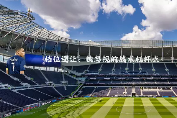 档位避让:被忽视的战术杠杆点